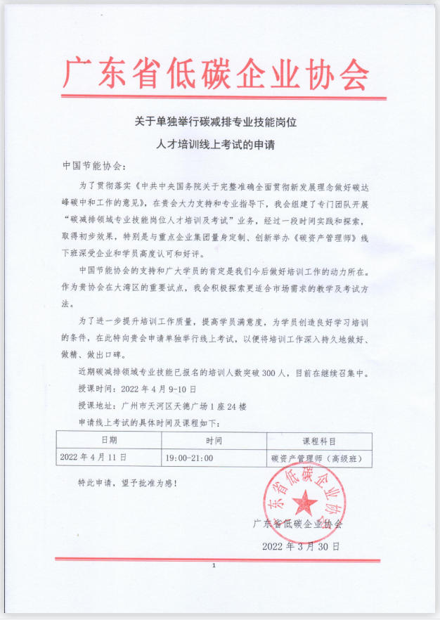 廣東協(xié)會(huì)專場考試申請.png