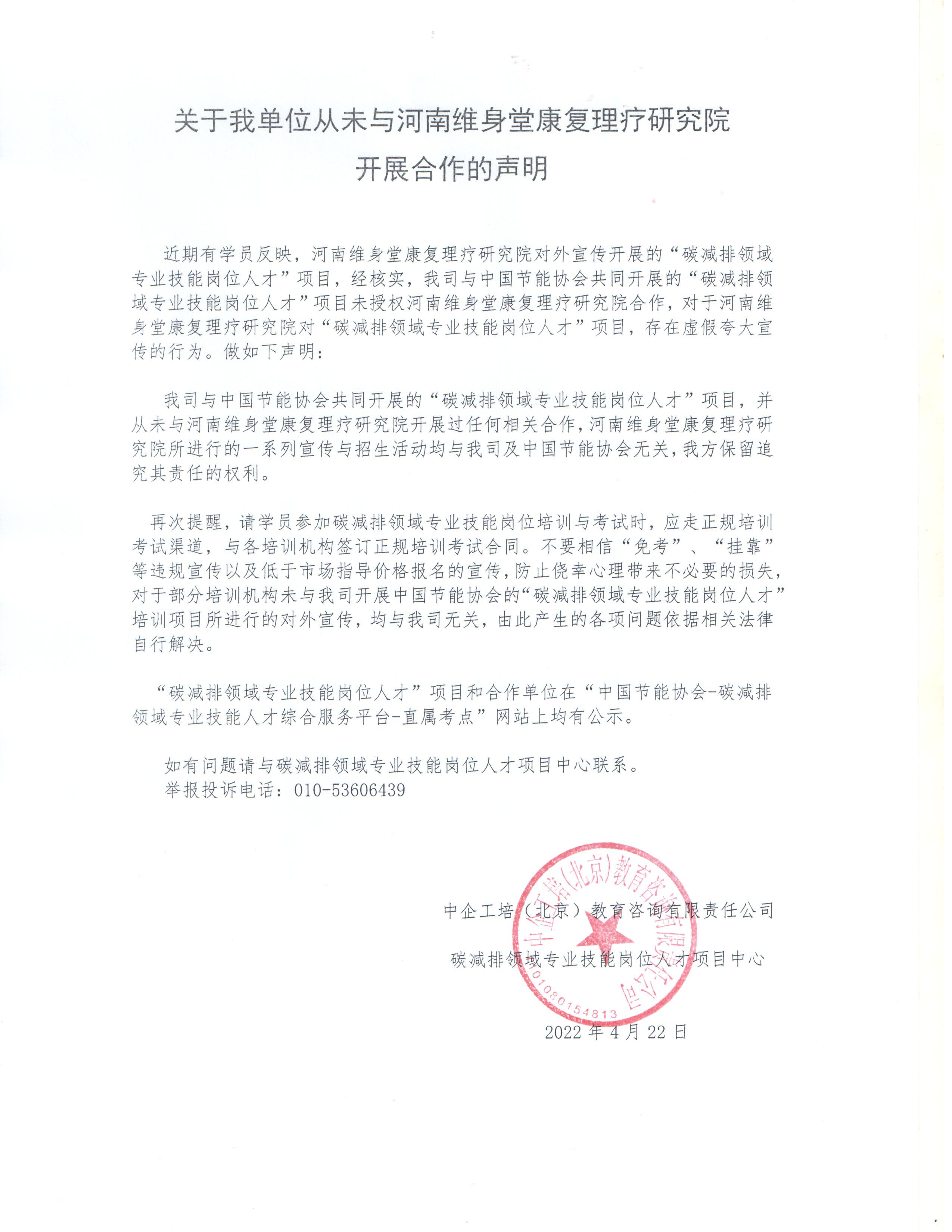公示-河南維身堂康復理療研究院.jpg