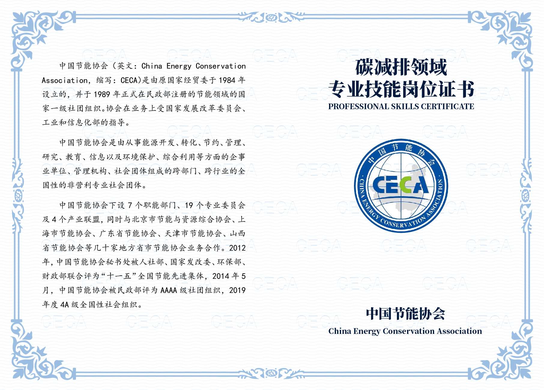 碳資源領域專業技能崗位證書-02.jpg