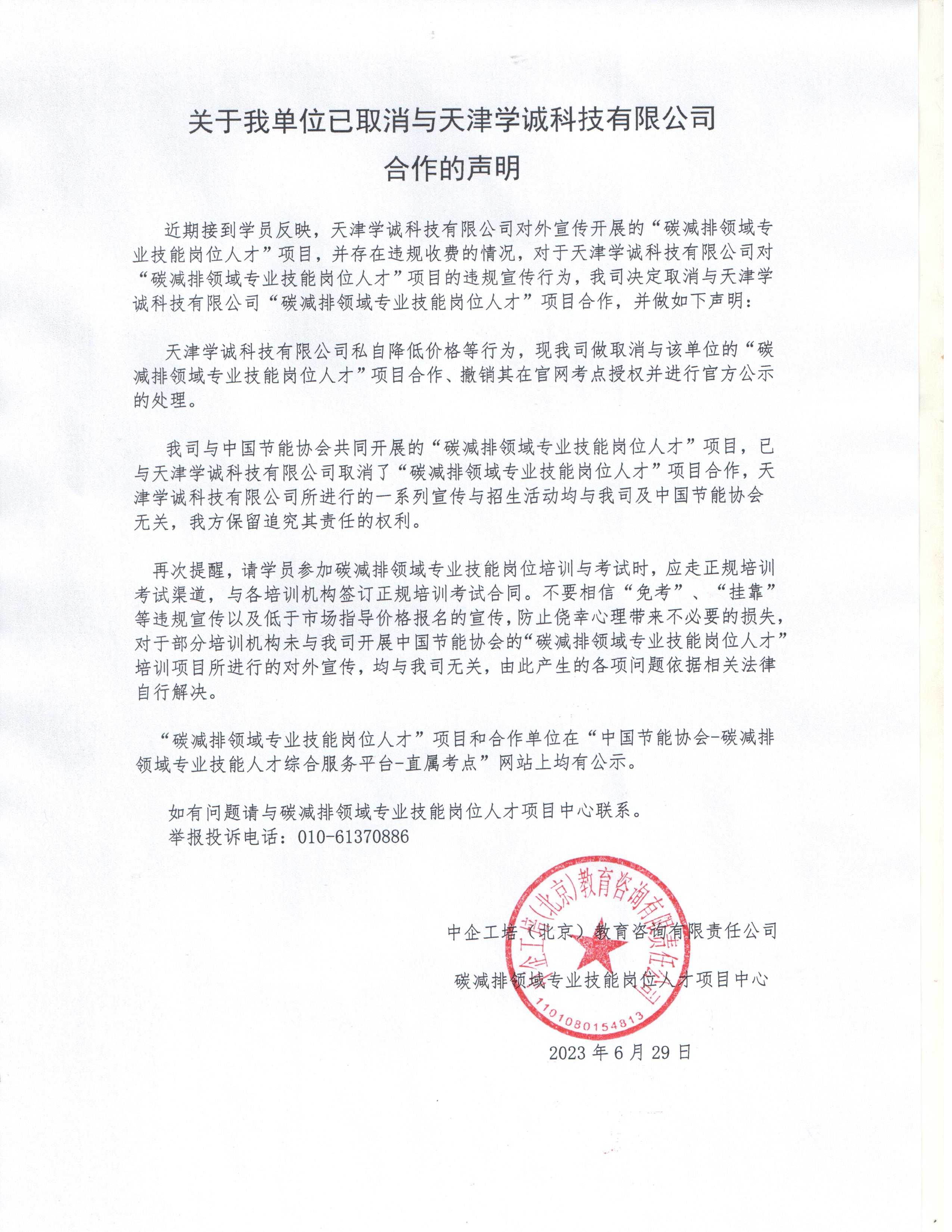 天津?qū)W成科技.jpg