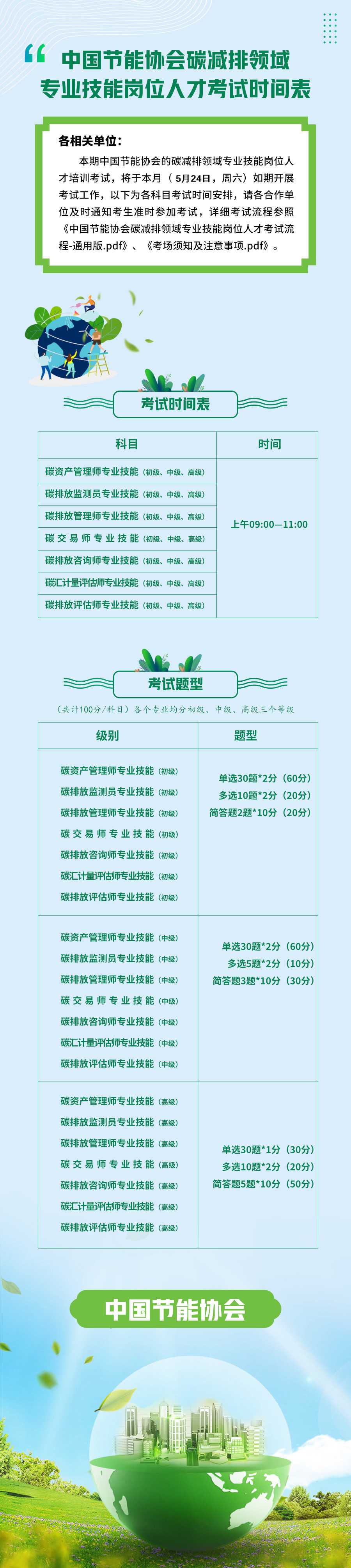 考試安排-22.jpg
